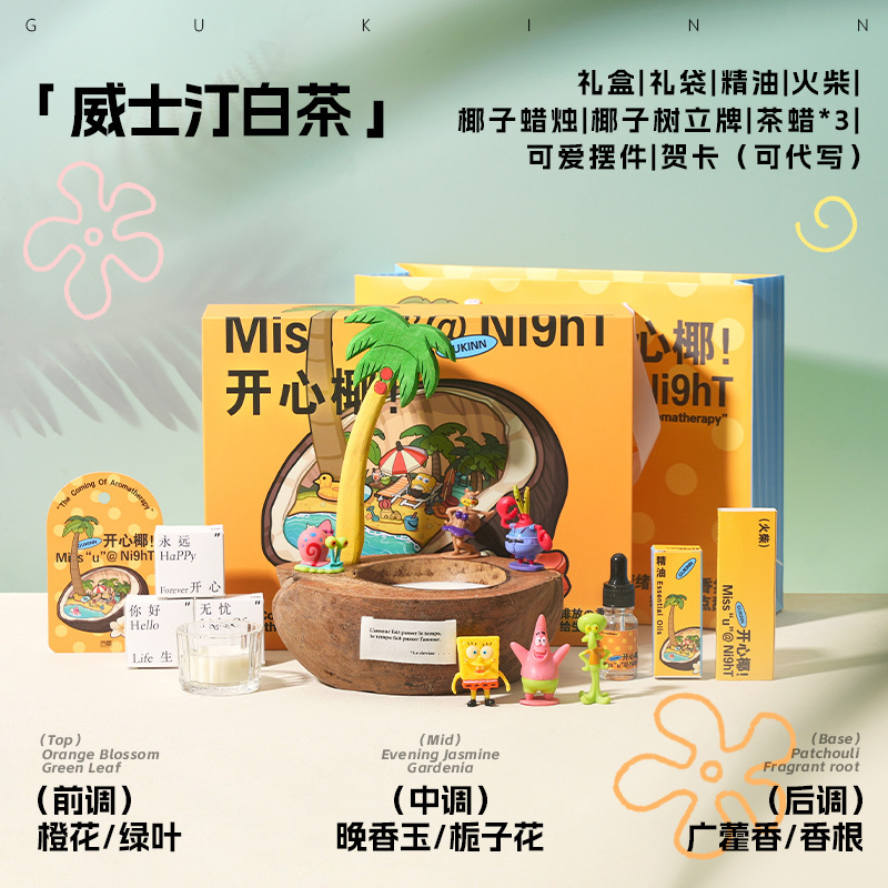 开心椰香薰蜡烛礼盒小众高级感生日礼物送女生实用结婚新婚伴手礼|undefined