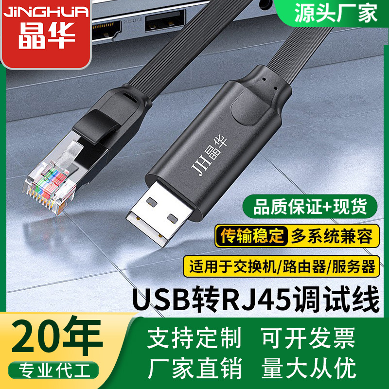 usb转rj45调试线思科交换机路由器控制线台式电脑usb转网线延长线