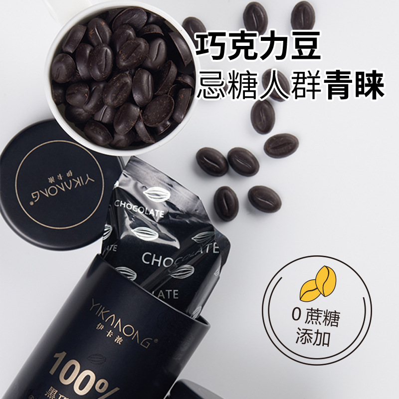 罐裝每日黑巧克力可可脂赤蘚糖醇巧克力豆散裝烘焙零食130克