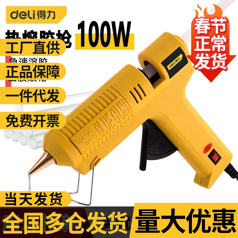 得力专业款热熔胶枪工业级大功率100W电热胶枪家用手工制批发