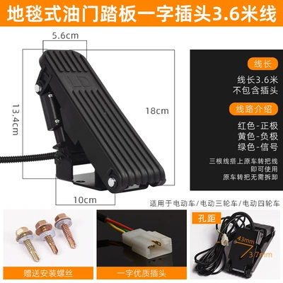 Motorcycle pedals pedal, three-wheeler and four-wheeler - no-specifications-carpet-style-flat-plug-36m-wire-accelerator-pedal