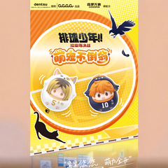 集卡社森罗万象バレーボール少年萌粒不倒翁ブラインドボックスゴミ舍て场决戦ブラインドボックス日向翔阳