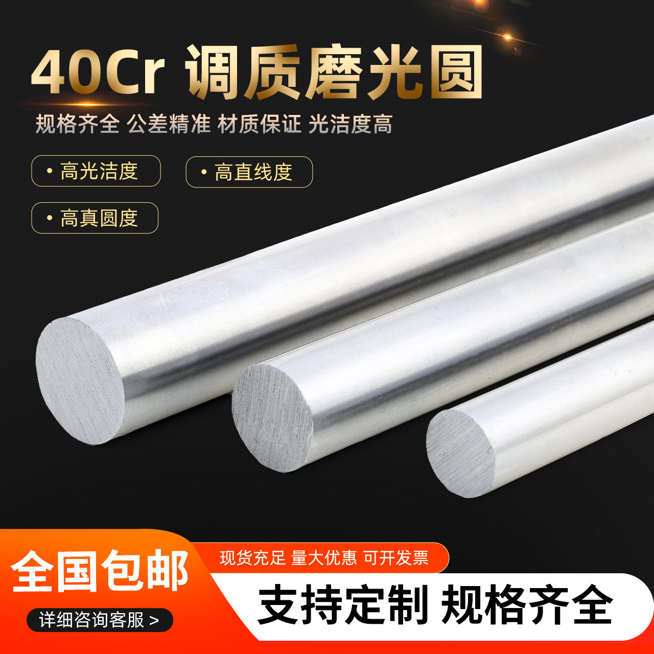 包邮40Cr铬洛调质磨光圆圆钢圆棒圆钢光轴光圆钢棒调质研磨校直