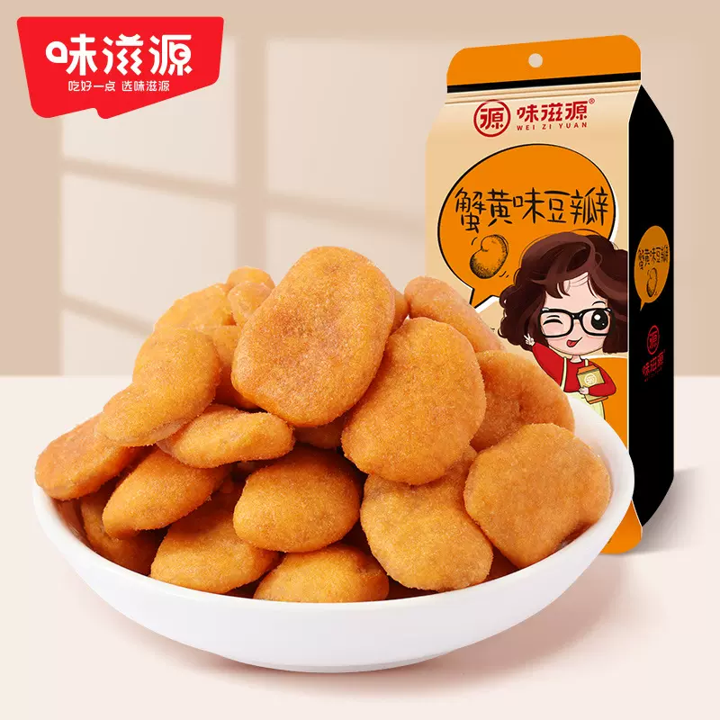 味滋源蟹黄味豆瓣120g/袋 坚果炒货蚕豆办公室休闲零食小吃 批发