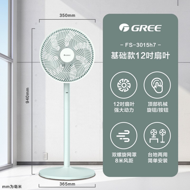 apply Gree electric fan household to ground Fan Machinery 7 Flabellum Gale vertical Shaking head Fan