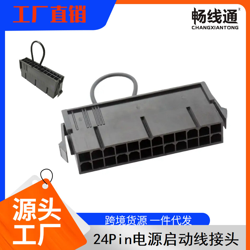 Computer power start connector PC power box start line 24P24 pin modification short wiring
