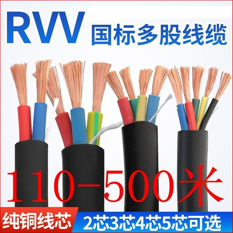 纯铜RVV电缆线2芯3芯4芯1/1.5/2.5/4/6平方家用软电线护套垒德株