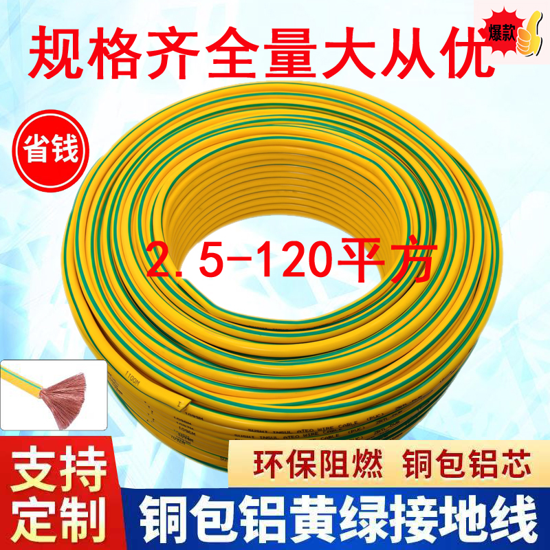 kt黄绿双色接地线多股软电线铜包铝芯2.5-95平方双色接地线接地线