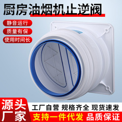 逆止弁厨房煙道専用レンジフード排煙ダクト変径逆止弁煙宝単方向止煙弁