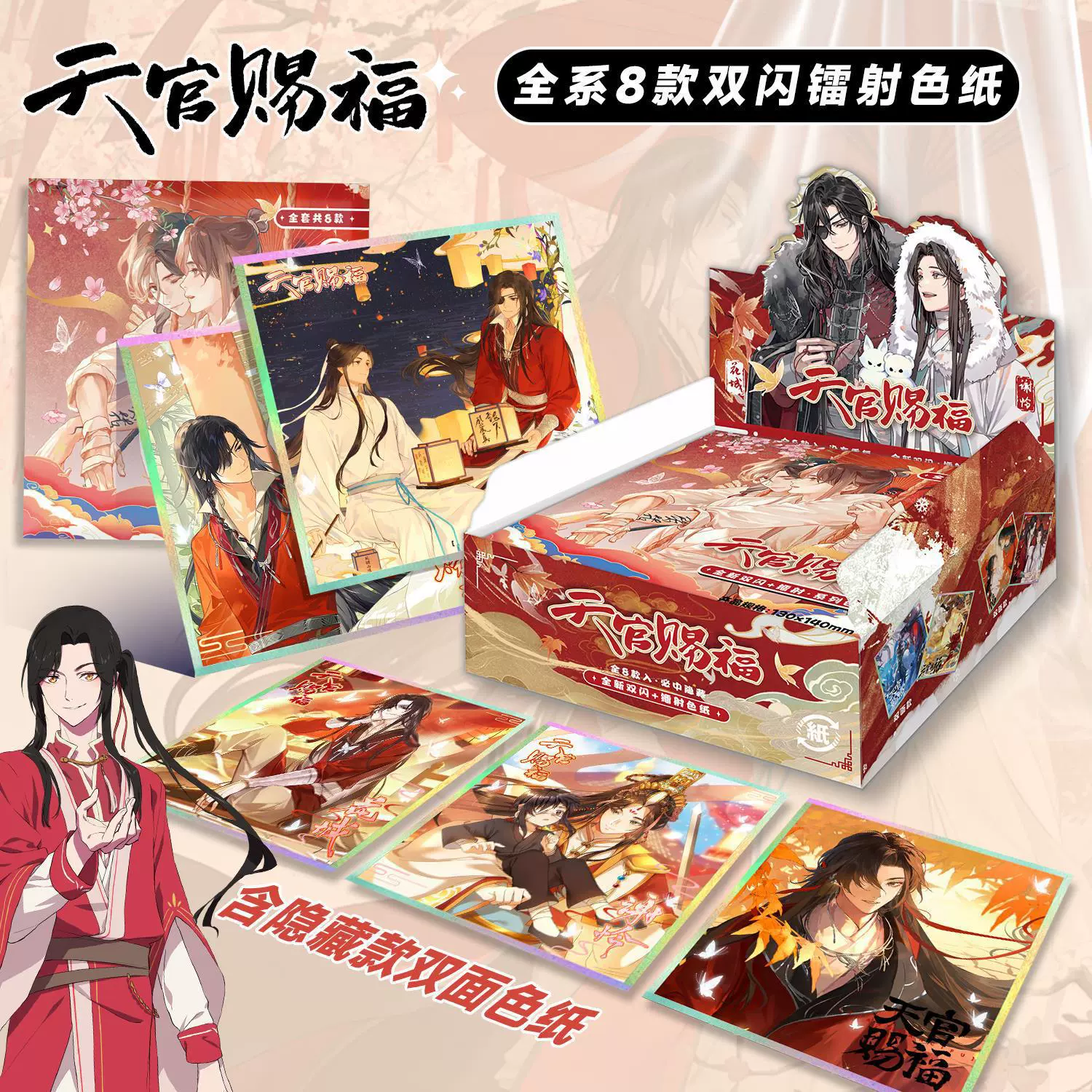 Tianguan Blessing Peripheral Blind Box Color Paper Paper Double Flash Square Card Huacheng Xie Lian Paper Color Paper Blind Drawing Blind Bag