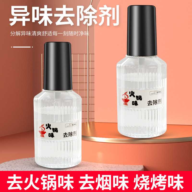clothes In addition to taste Fragrance Remove Smell Hot Pot Smoke Spray atmosphere Freshener Perfume bottle Clothing Deodorant