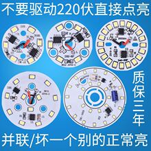 免驱动led灯珠吸顶灯改造灯板圆形灯片220V灯芯灯盘外贸工厂商贸