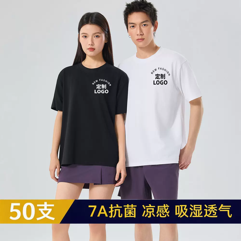 50支双面凉感圆领团体服短袖工作服企业集体文化衫t恤定制印logo