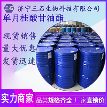 单月桂酸甘油酯 厂家直销 GML 单，双甘油脂肪酸酯 月桂酸型