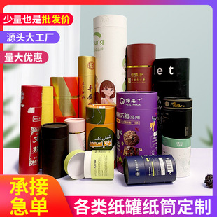 Paper Tube Custom Kraft Paper Fragrance Tube Paper Barrel Tea Can Custom Food Packaging Exquisite Gift Box Cylinder Printed Logo