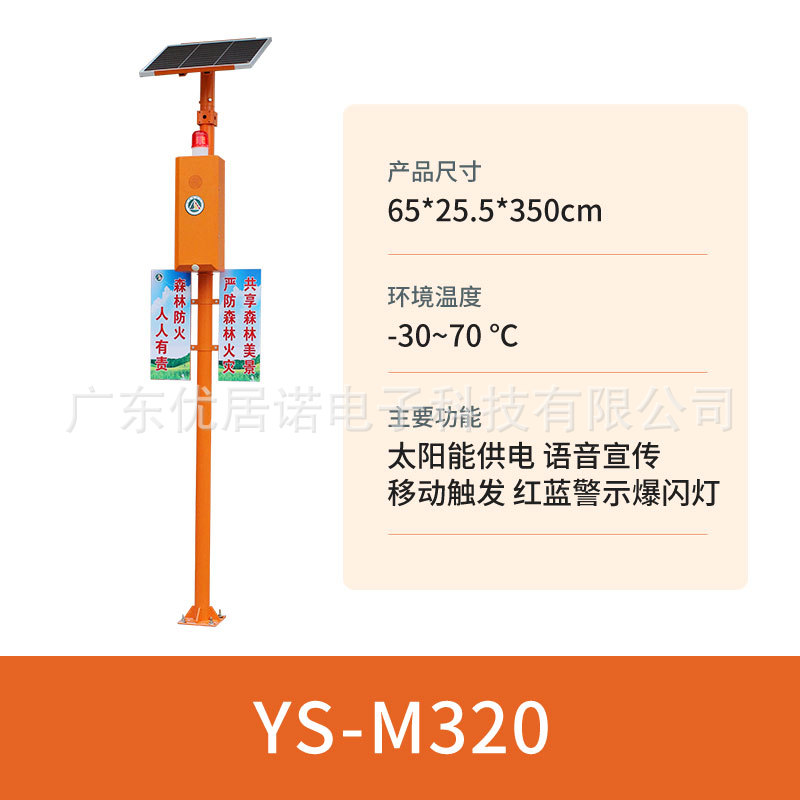 YS-M320 [contact customer service to place an order]]