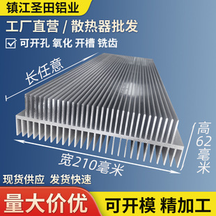 Aluminum profile heat sink double-sided teeth high-power electronic heat sink width 210 high 62 aluminum alloy aluminum plate