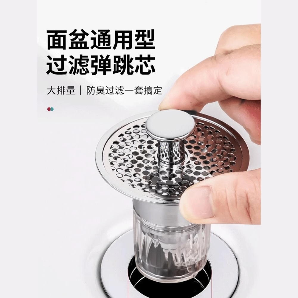 洗脸盆弹跳芯防臭过滤不锈钢洗手盆通用面盆下水塞下水器滤网排水