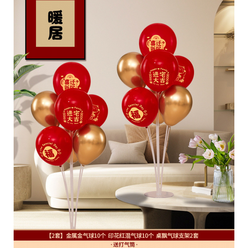 【2세트】테이블 플로팅 풍선 ★ 무료 펌프(새 집으로 이사)