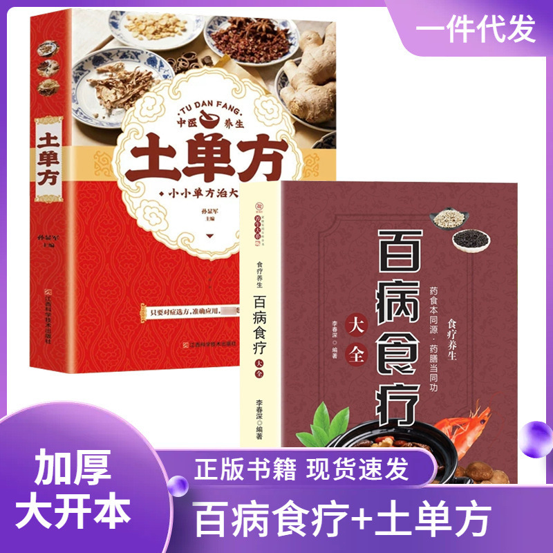 Genuine all-Disease Diet book book Chinese medicine Zhao Lin Chinese medicine book book Family Medical Science Health Care Qu Li