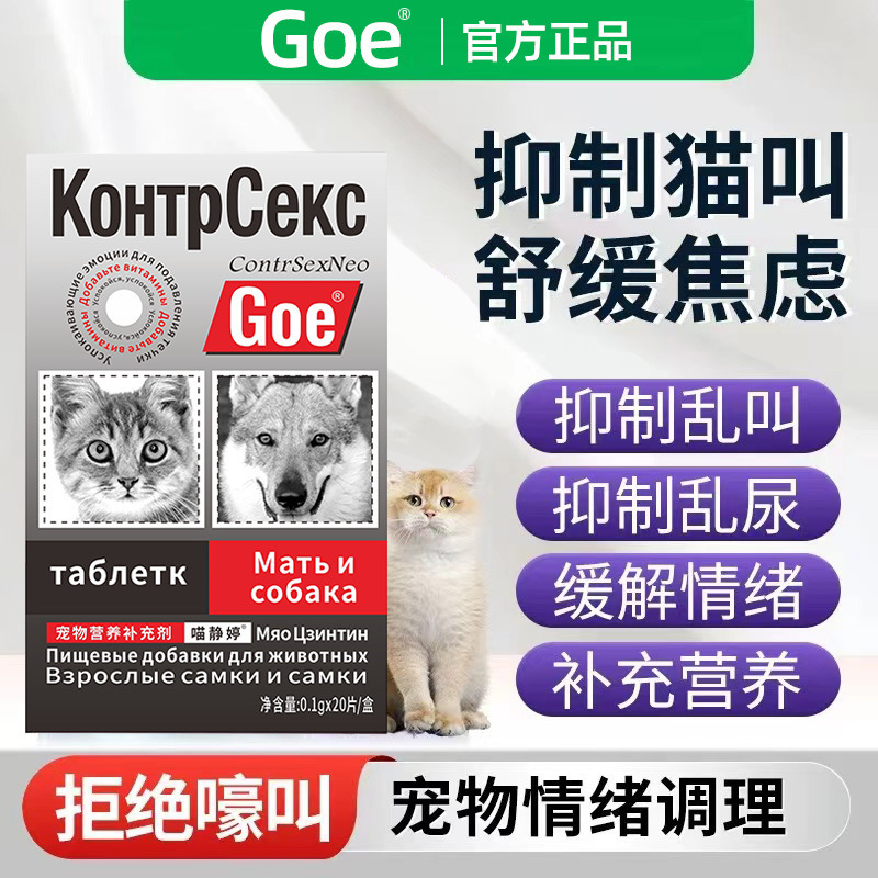 Female Cats in Heat, Male Cats Urinate and Bark, Female Dogs and Male Dogs Suppressive Tablets, Pet Estrus Suppressive Tablets, Estrus Suppressive Tablets, Howling