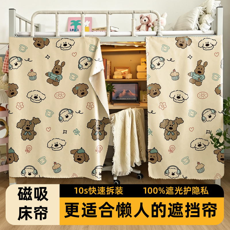 Magnetic bed curtain, quick-install bed curtain, blackout curtain for college dormitory bunk beds, privacy protection curtain for dorm rooms Magnetic bed curtain, quick-install bed curtain, blackout curtain for college dormitory bunk beds, privacy protection curtain for dorm rooms