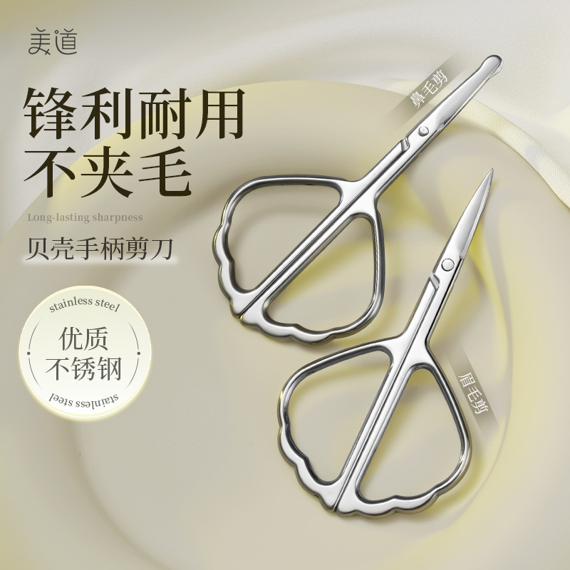 工厂现货新款贝壳2.5厚表皮剪圆头尖嘴鼻毛剪眉剪A剪美容工具