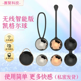 情趣跳蛋;震动棒;缩阴用品