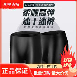 李宁泳裤正品新款平角裤男士游泳裤时尚款沙滩裤温泉专业装备
