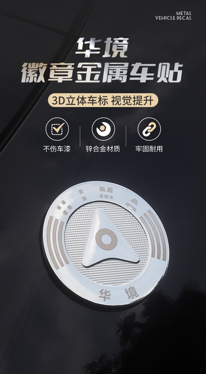 Suitable for the 2026 Baojun Huajing S Car Body 3D Three-Dimensional Car Sticker Logo Harmonyos Smart Travel Metal Side Emblem Badge