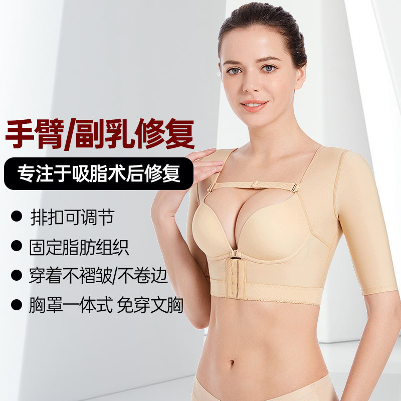 Chest Liposuction Postoperative Body Shaping Jacket Arm Ring Suction Free Bra Corset Prosthesis Fixed Bra
