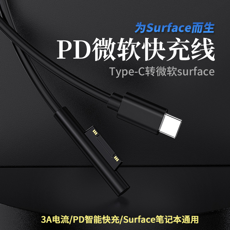 For Microsoft Surface Pro5 charging line Type-C to Microsoft pro73456 flat line PD fast charging line For Microsoft Surface Pro5 charging line Type-C to Microsoft pro73456 flat line PD fast charging line