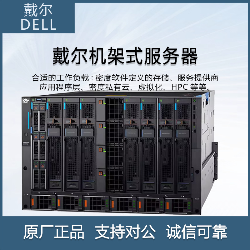 适用于DELL戴尔MX7000刀箱服务器 集群运算 渲染农场 MX740 MX840