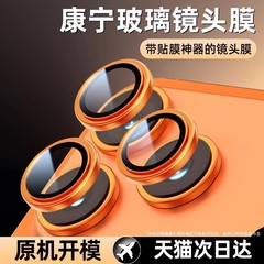 蓝宝石玻璃基材适用iPhone17/16promax镜头膜手机后置摄像头高清