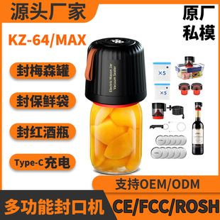 Cross-border electric Mason jar vacuum machine automatic glass jar fresh-keeping bag food sealing machine all-in-one household