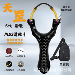 天罡6滑轮速射弓大威力高精度成年人户外竞技黑龙弹弓