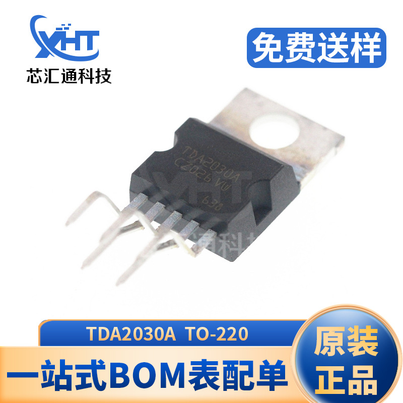 TDA2030A TDA2030 直插TO-220 18W音频功率放大器 音频放大器模块