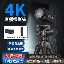 4k直播摄影头抖音带货绿幕美颜外置麦克风专业设备直播高清摄像机
