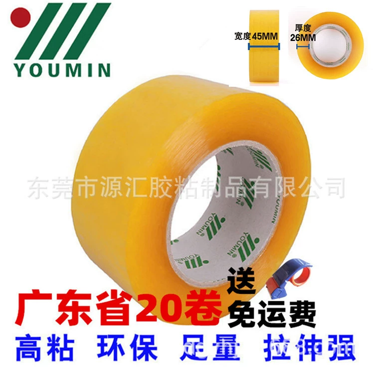 Широкий 45 мясо толщиной 26 мм высокая клейкая клейкая лента клейкая лента клейкая лента упаковочная лента экспресс-коробка для промышленности