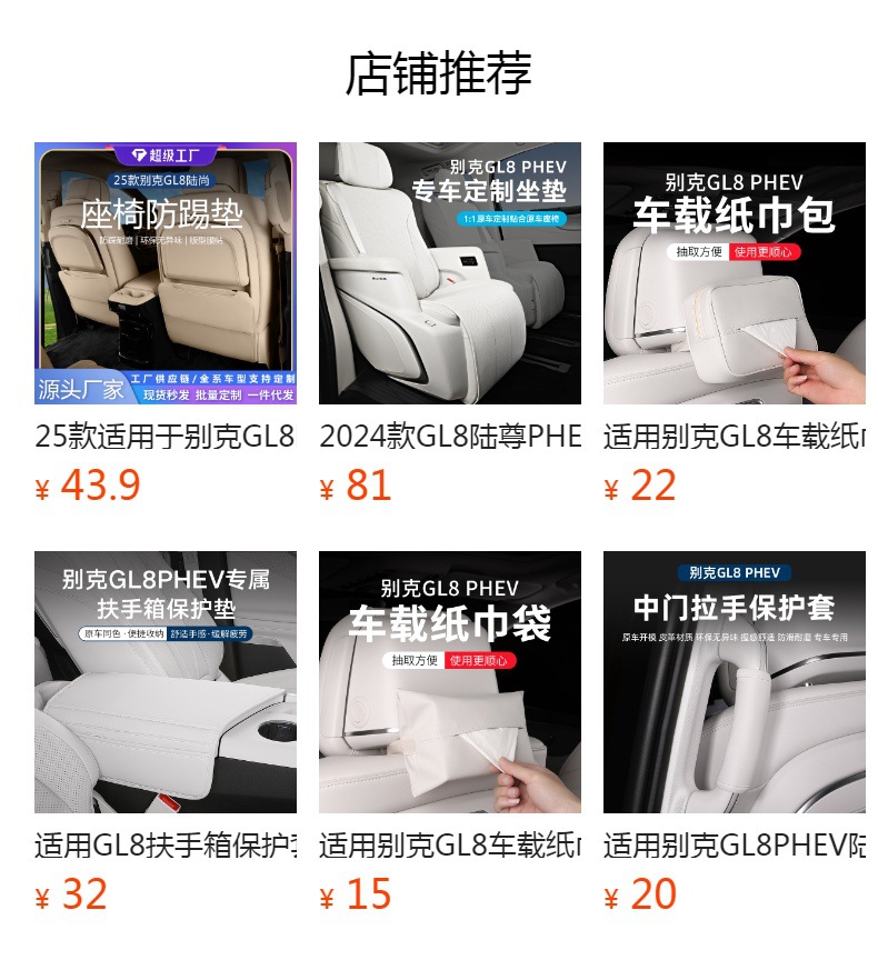 Suitable for 25 Models of Gl8 Lu Shang Lu Zun Car Headrests, Lumbar Supports, Neck Pillows, and Original Accessories for Avia