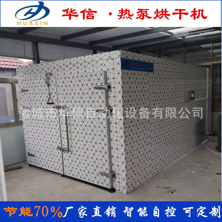 空气能宝塔菜烘干机黄花苗烘干设备草石蚕箱式烘干房热风干燥设备
