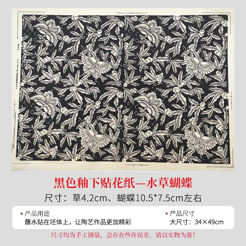 陶艺斗彩色花纸红色黑绿色花纸釉下彩色贴花绿彩色贴花纸拓印纸|undefined