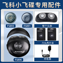 �m���w����횵�FS890 891 893��늾�ԭ�b���^�����Ƭ̫��С�w��