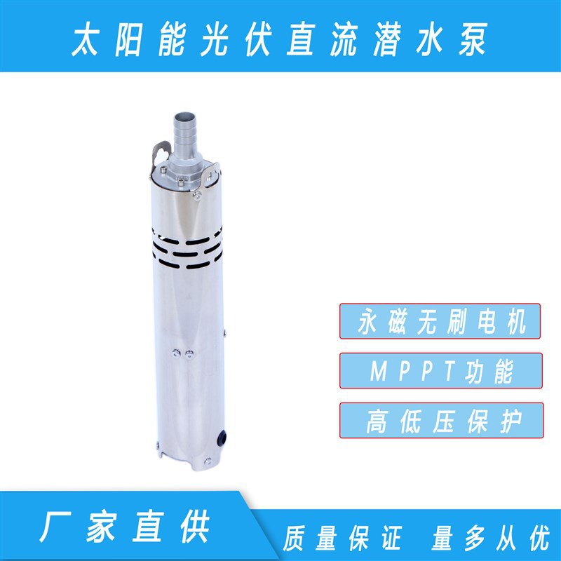 新款内置MPPT12v24v直流无刷潜水泵高扬程太阳能光伏喷泉泵螺杆泵