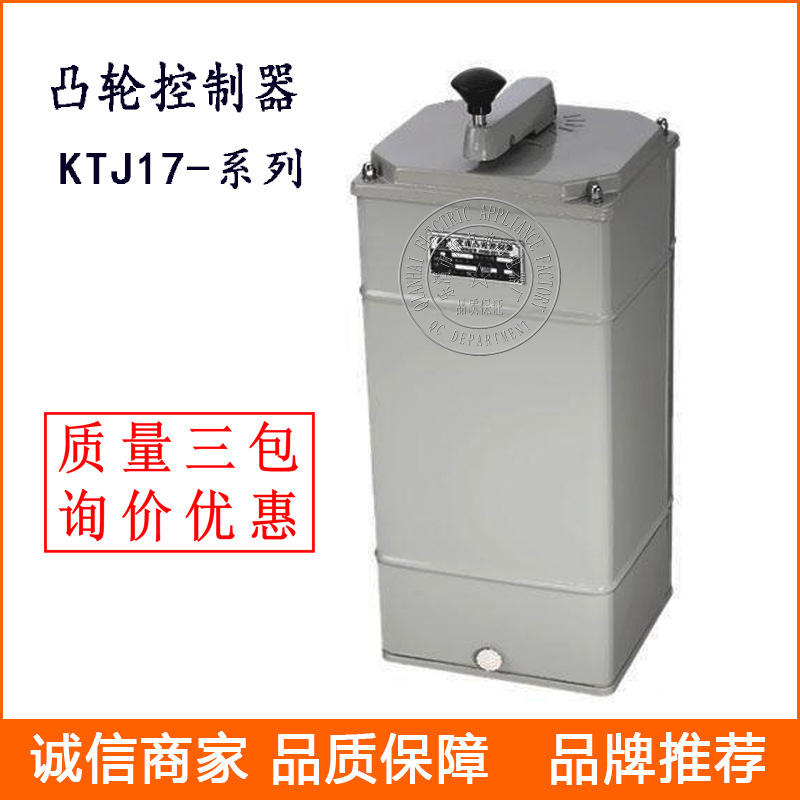 供应交流凸轮控制器 KTJ17-63/1三相凸轮开关