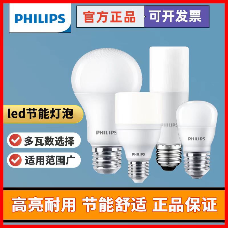 Philips Led Light Bulb E27 Screw Base Bulb 3W4W5W6W7W8W9W10W Energy-Saving Lighting Super Bright E14 Warm