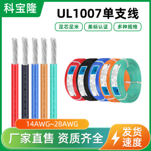 ���l����UL1007��Ӿ��������ˆ�о��a�~늾�14-28awg��ɫ���x1m