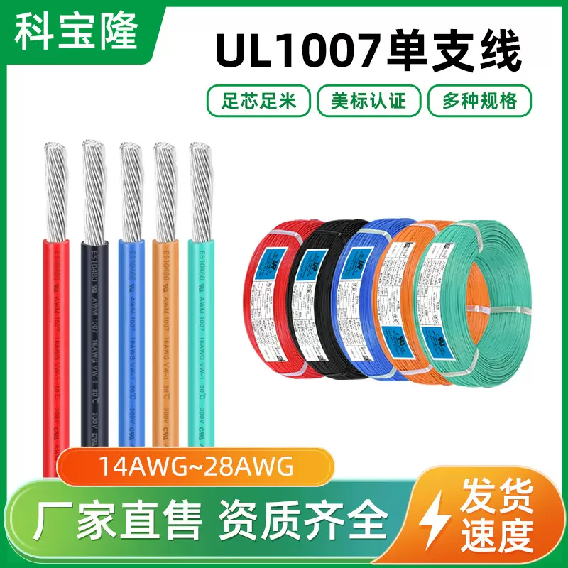 批发美标UL1007电子线导线正标单芯镀锡铜电线14-28awg多色可选1m