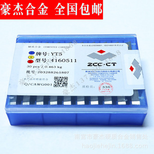 Nationwide Free Shipping Zhuzhou Alloy Inserts Carbide Thickened Milling Inserts Yt15 4160511t Thick