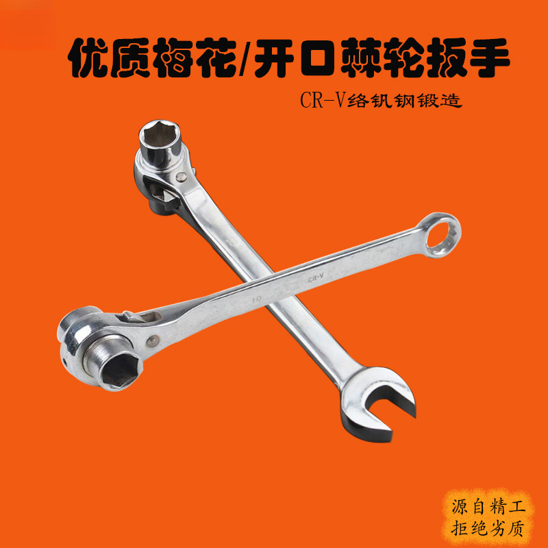 开口梅花三用快速脱落双向棘轮扳手架子工木工电工扳手多功能扳手